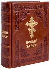 Новый Завет. Кожаный переплет, тиснение золотом и блинтом, ручная работа. Цвет коричневый.