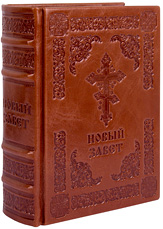 Новый Завет. Кожаный переплет, блинтовое тиснение, ручная работа. Цвет коричневый.
