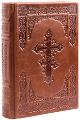 Православный молитвослов. (Оптинский). Кожаный переплет, две закладки, состаренный обрез. Цвет коричневый.