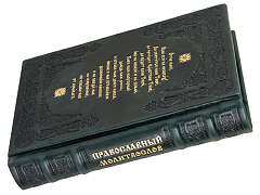 Купить Православный молитвослов. (Оптинский). Кожаный переплет, блинтовое и золотое тиснение, состаренный обрез, две закладки. Цвет тёмно-зелёный. Фото 3