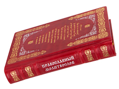 Купить Православный молитвослов. (Оптинский). Кожаный переплет, тиснение золотом и серебром, посеребрённый крест, две закладки, состаренный обрез. Фото 7