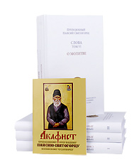 Слова старца Паисия Святогорца. В 6 томах. Твердый переплёт.