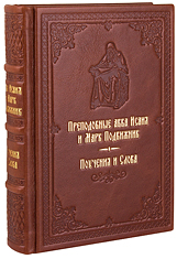 Поучения и Слова. Преподобные авва Исаия и Марк Подвижник. Кожаный переплет, ручная работа, блинтовое и золотое тиснение. Цвет коричневый.