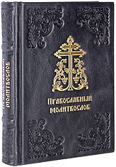 Православный молитвослов. Подарочное издание, цветная печать. Кожаный переплет ручной работы. Цвет синий с серебром.
