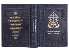 Купить Православный молитвослов. (Оптинский). Кожаный переплет, блинтовое и золотое тиснение, состаренный обрез. Цвет синий с серым отливом. Фото 1