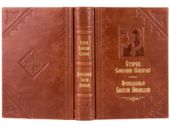 Купить Преподобный Силуан Афонский. Старец Софроний (Сахаров). Кожаный переплет, ручная работа, блинтовое и золотое тиснение. Цвет коричневый. Фото 1