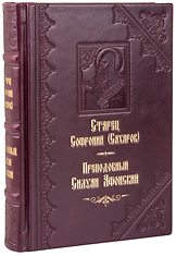 Преподобный Силуан Афонский. Старец Софроний (Сахаров). Кожаный переплет, ручная работа, блинтовое и золотое тиснение. Цвет бордовый.