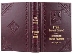 Купить Преподобный Силуан Афонский. Старец Софроний (Сахаров). Кожаный переплет, ручная работа, блинтовое и золотое тиснение. Цвет бордовый. Фото 1