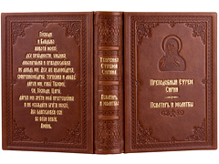 Купить Псалтирь и молитвы. Преподобный Ефрем Сирин. Кожаный переплет, ручная работа, блинтовое и золотое тиснение. Цвет коричневый. Фото 1