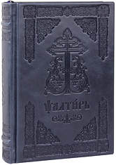 Псалтирь на церковнославянском языке. Свято-Успенская Почаевская Лавра. Кожаный переплет, ручная работа, блинтовое тиснение. Цвет синий с серым отливом.