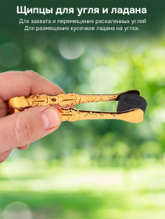 Щипцы для угля и ладана. Золотистые
