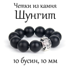 Четки из шунгита. 10 зерен. d=10 мм