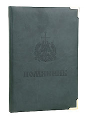 Синодик-помянник. Состаренный обрез, закладка, металические уголки. Цвет зелёный.