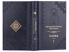 Купить Слова старца Паисия Святогорца в 6 томах. Эксклюзивное издание в кожаном переплете ручной работы. Цвет синий с серым отливом. Фото 1