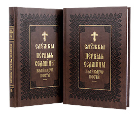 Службы первой седмицы Великиго поста в двух томах на церковно-славянском языке.