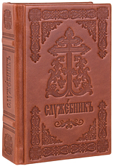 Служебник в кожаном переплете. 3 Литургии. Кожаный переплет ручной работы. Блинтовое тиснение. Цвет коричневый.