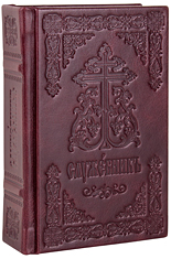 Служебник в кожаном переплете. 3 Литургии. Кожаный переплет ручной работы. Блинтовое тиснение. Цвет бордовый.