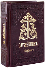 Служебник в кожаном переплете. 3 Литургии. Кожаный переплет ручной работы. Блинтовое и золотое тиснение. Цвет бордовый.