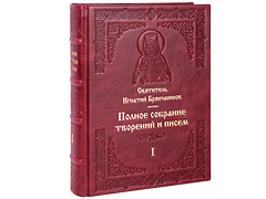 Купить Полное собрание творений и писем в 8 томах. Святитель Игнатий Брянчанинов. Эксклюзивное издание в кожаном переплете ручной работы. Цвет бордовый. Фото 6