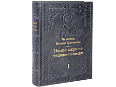 Купить Полное собрание творений и писем в 8 томах. Святитель Игнатий Брянчанинов. Эксклюзивное издание в кожаном переплете ручной работы. Цвет синий с серебром. Фото 4