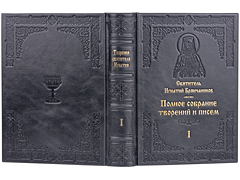 Купить Полное собрание творений и писем в 8 томах. Святитель Игнатий Брянчанинов. Эксклюзивное издание в кожаном переплете ручной работы. Цвет синий с серебром. Фото 5