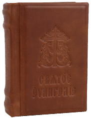 Святое Евангелие на церковно-славянском языке. Кожаный переплет. Цвет коричневый.