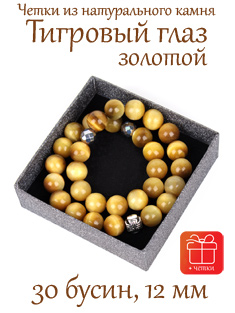 Православные четки из камня Золотой Тигровый Глаз. 12 мм, 30 бусин