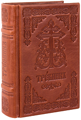 Требник карманный на церковнославянском языке. Кожаный переплет ручной работы, две закладки, состаренный обрез, тиснение блинтовое. Цвет коричневый.