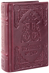 Требник карманный на церковнославянском языке. Кожаный переплет ручной работы, три закладки, состаренный обрез, тиснение блинтовое. Цвет бордовый.