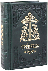 Требник карманный на церковнославянском языке. Кожаный переплет ручной работы, три закладки, состаренный обрез, тиснение блинтовое и золотое. Цвет зелёный.