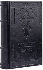 Требник Московской Патриархии на церковнославянском языке. Кожаный переплет, две закладки, состаренный обрез, тиснение блинтовое. Цвет чёрный с синим отливом.