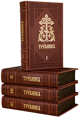 Требник на церковнославянском языке. В 4х частях. Кожаный переплет, состаренный обрез, тиснение блинтовое и золотое, ручная работа. Цвет коричневый.