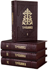 Требник на церковнославянском языке. В 4х частях. Кожаный переплет, состаренный обрез, тиснение блинтовое и золотое, ручная работа. Цвет бордовый.