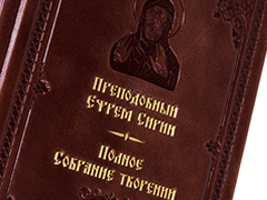 Полное собрание творений Ефрема Сирина в 9 томах. Эксклюзивное издание в кожаном переплете ручной работы. Цвет тёмно-коричневый. Фото 7