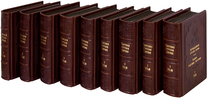 Полное собрание творений Ефрема Сирина в 9 томах. Эксклюзивное издание в кожаном переплете ручной работы. Цвет тёмно-коричневый.