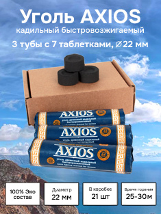 Уголь кадильный церковный Axios, d 22 мм, 21 таблетка