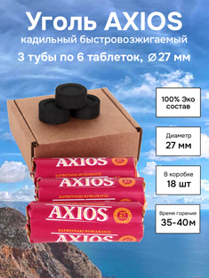 Уголь кадильный церковный Axios, d 27 мм, 18 таблеток