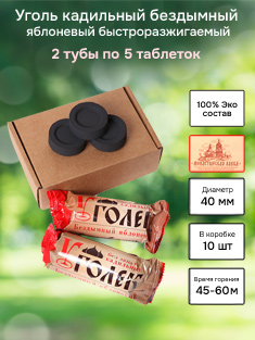 Уголь кадильный церковный Яблоневый d 40 мм, 10 таблеток