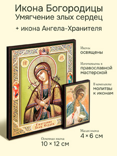Икона Пресвятой Богородицы: Умягчение злых сердец