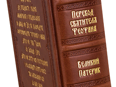 Купить Великий патерик. По рукописи монастыря преподобного Саввы Освященного. Кожаный переплет, ручная работа, блинтовое и золотое тиснение. Цвет коричневый. Фото 3