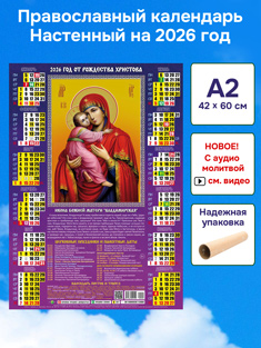 Православный календарь настенный листовой А2 формат