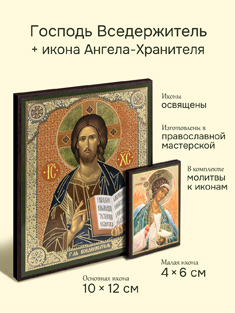 Икона Спасителя "Вседержитель"