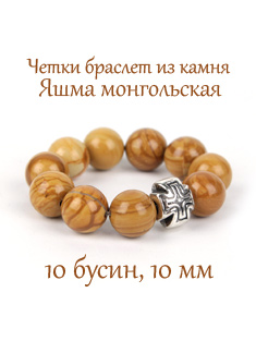 Православные четки из монгольской яшмы. 10 зерен. d= 10 мм