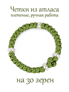 Четки плетеные из атласного шнура, 30 зёрен, цвет светло-зеленый, ручная работа