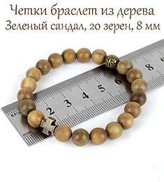 Православные четки браслет из ЗЕЛЕНОГО САНДАЛА, деревянные четки на руку