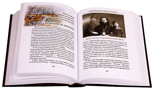 Жития мучеников и исповедников Русской Церкви
